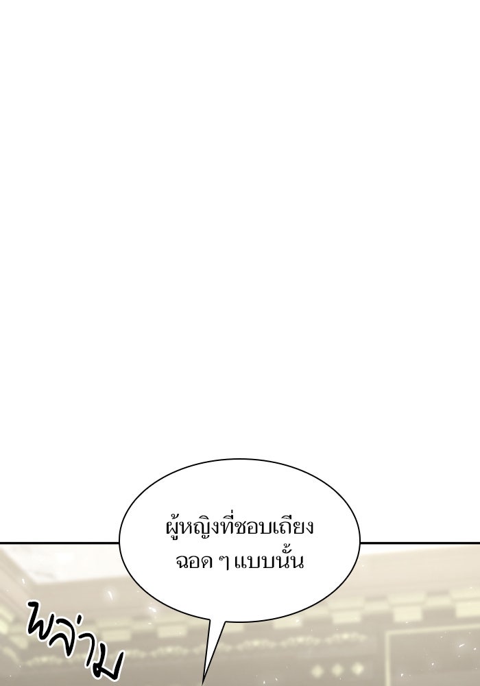 ชาตินี้น้องขอเป็นราชินี - หน้า 73