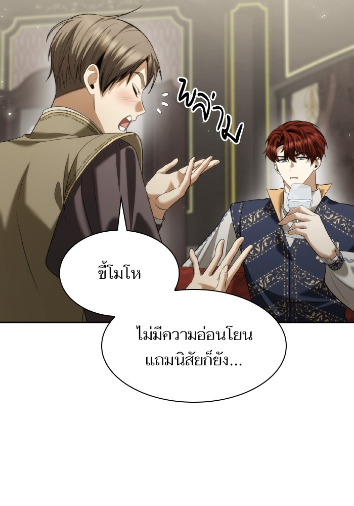 ชาตินี้น้องขอเป็นราชินี - หน้า 74