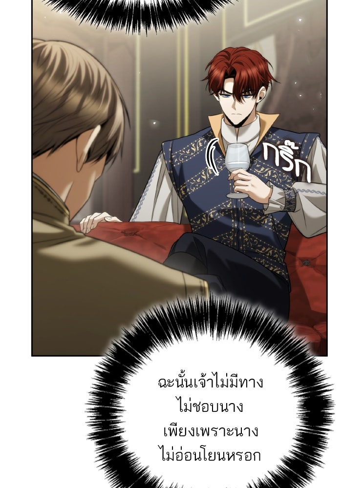 ชาตินี้น้องขอเป็นราชินี - หน้า 79
