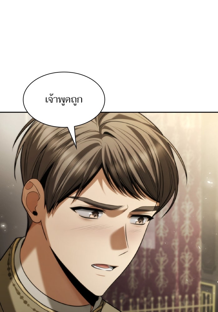 ชาตินี้น้องขอเป็นราชินี - หน้า 81