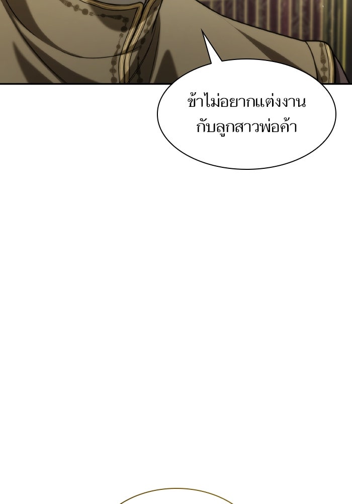 ชาตินี้น้องขอเป็นราชินี - หน้า 82