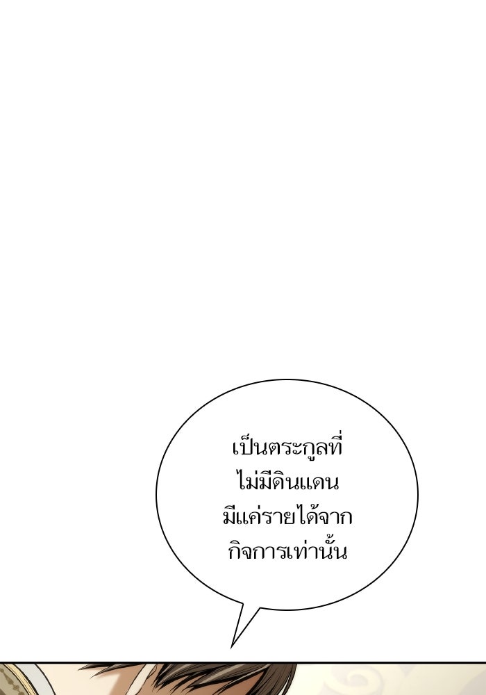 ชาตินี้น้องขอเป็นราชินี - หน้า 85
