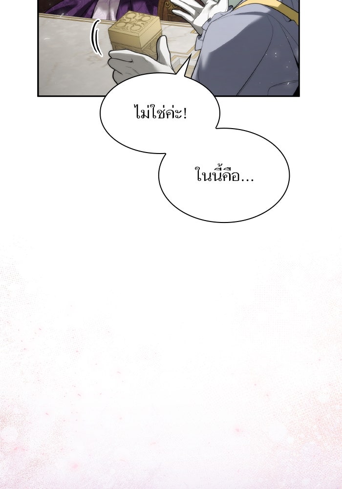 ชาตินี้น้องขอเป็นราชินี - หน้า 9