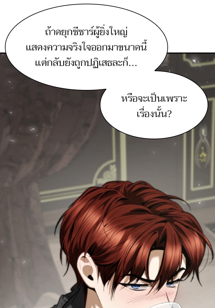 ชาตินี้น้องขอเป็นราชินี - หน้า 125