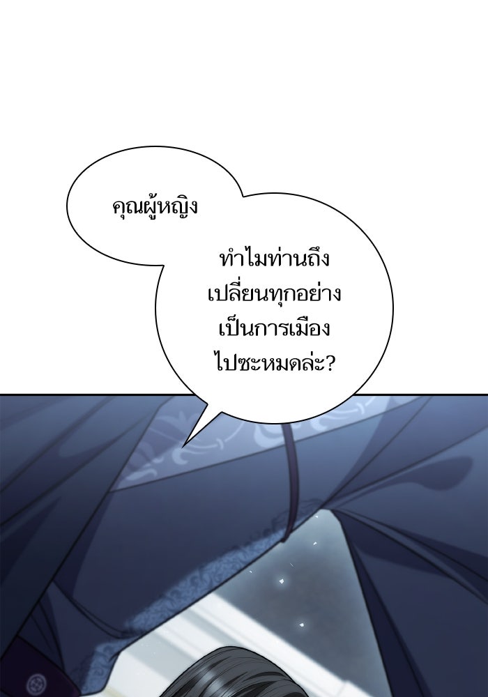 ชาตินี้น้องขอเป็นราชินี - หน้า 39