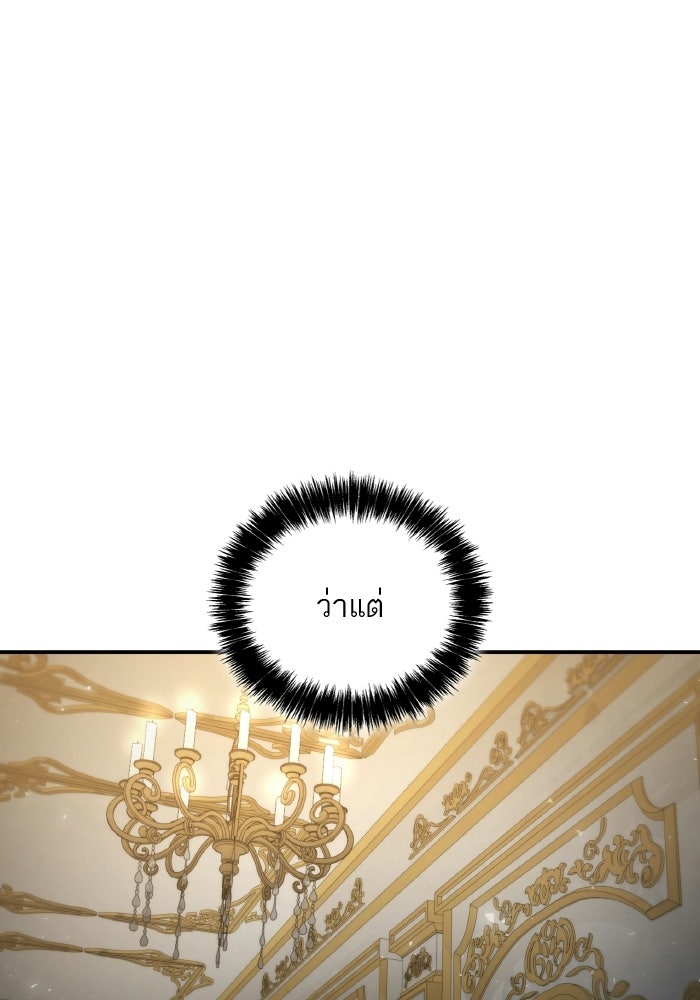 ชาตินี้น้องขอเป็นราชินี - หน้า 124
