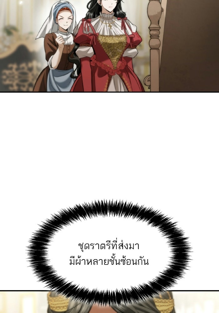 ชาตินี้น้องขอเป็นราชินี - หน้า 84