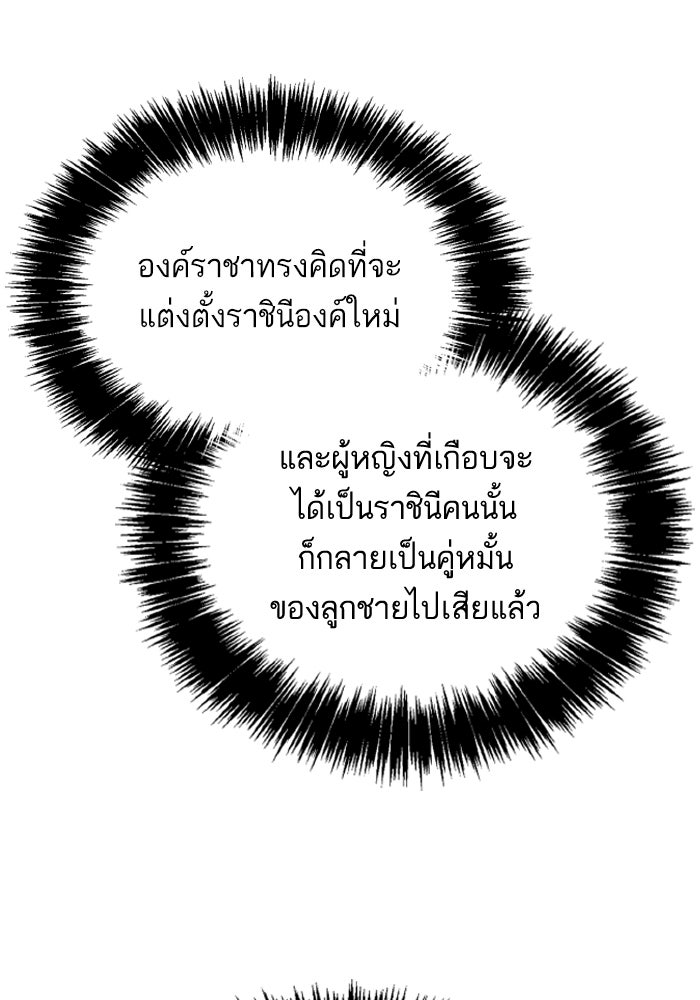ชาตินี้น้องขอเป็นราชินี - หน้า 8