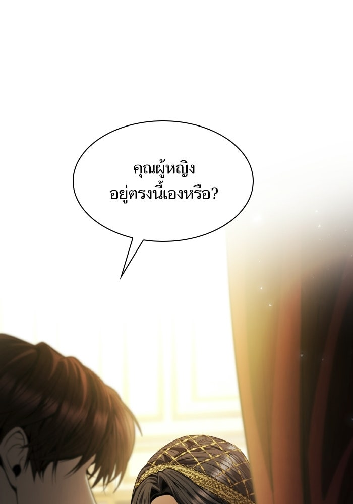 ชาตินี้น้องขอเป็นราชินี - หน้า 53