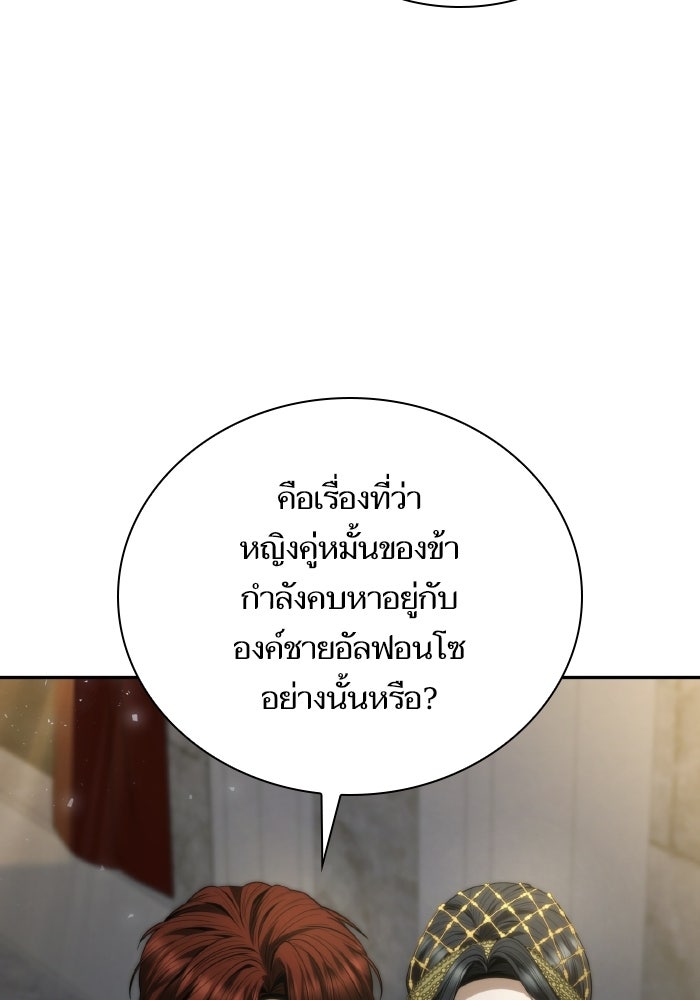 ชาตินี้น้องขอเป็นราชินี - หน้า 74