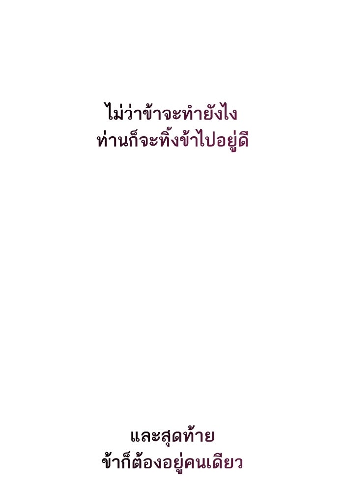 ชาตินี้น้องขอเป็นราชินี - หน้า 112
