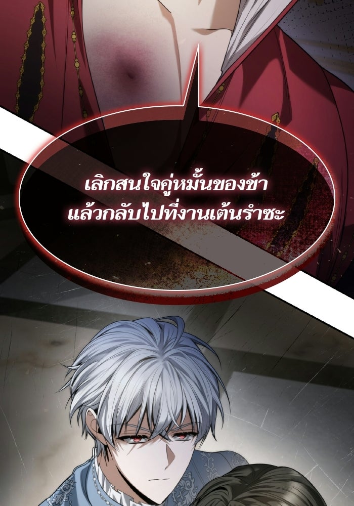 ชาตินี้น้องขอเป็นราชินี - หน้า 137