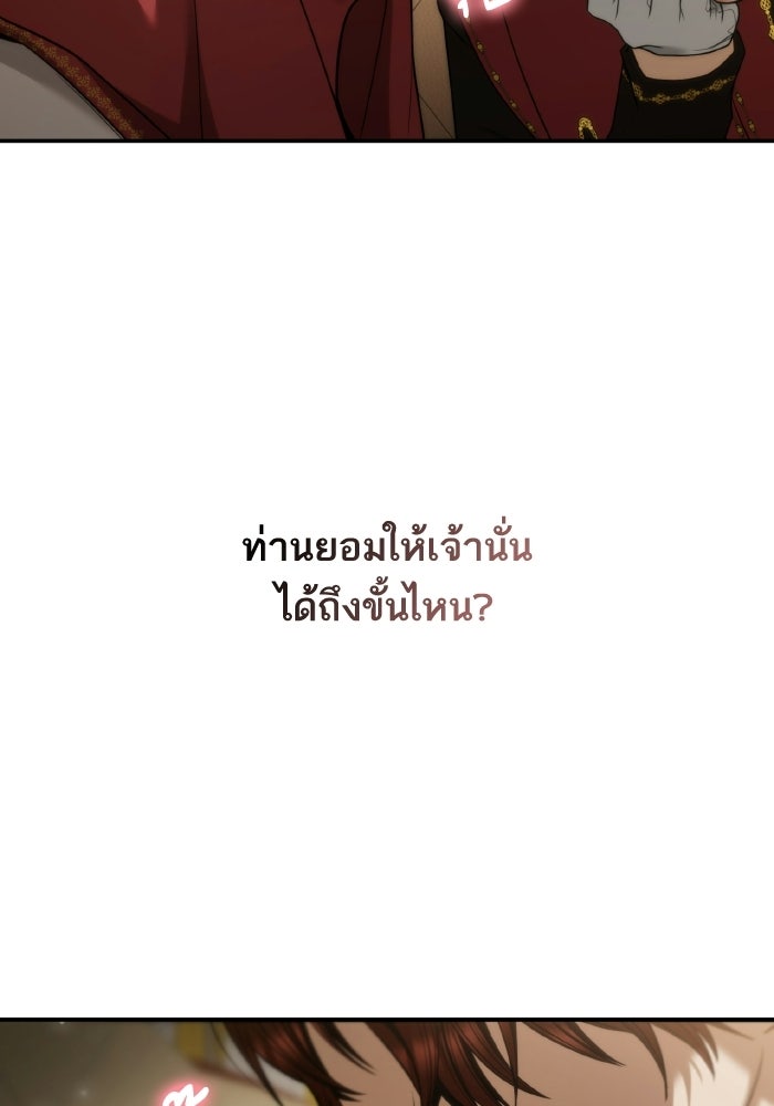 ชาตินี้น้องขอเป็นราชินี - หน้า 16