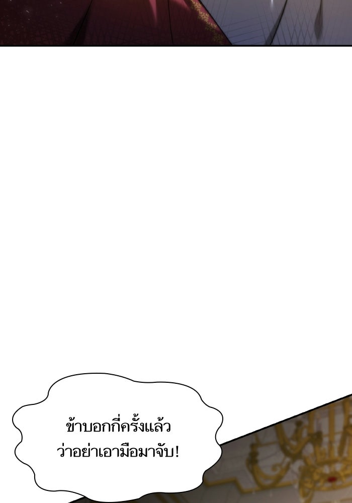 ชาตินี้น้องขอเป็นราชินี - หน้า 42