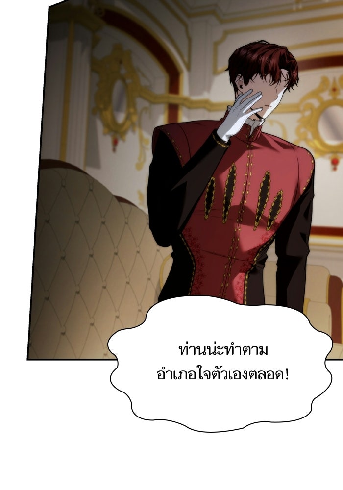 ชาตินี้น้องขอเป็นราชินี - หน้า 43