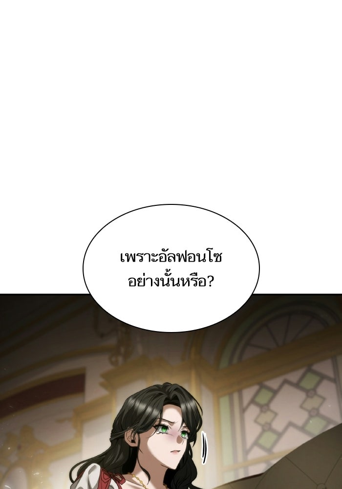 ชาตินี้น้องขอเป็นราชินี - หน้า 47