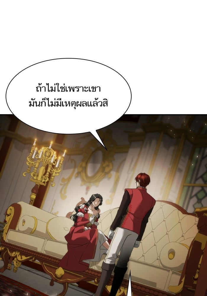 ชาตินี้น้องขอเป็นราชินี - หน้า 49