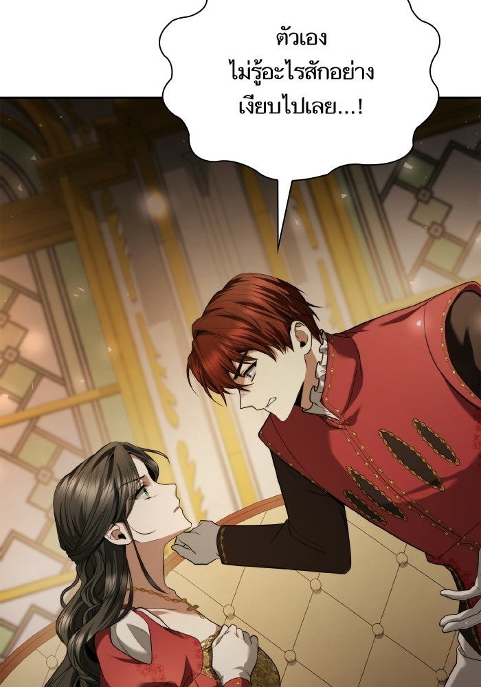 ชาตินี้น้องขอเป็นราชินี - หน้า 58