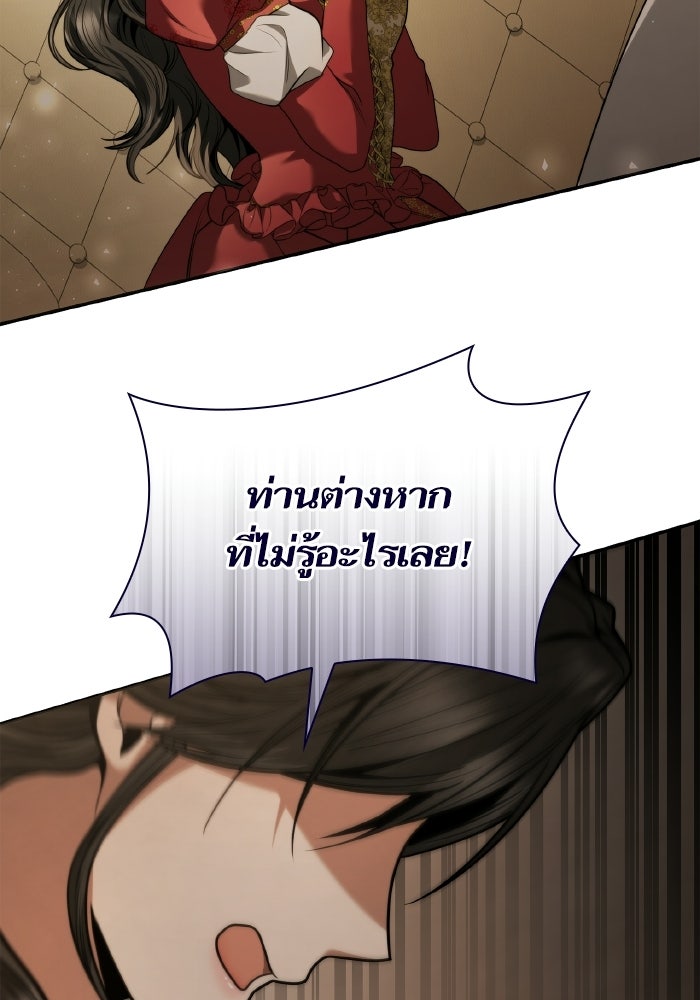 ชาตินี้น้องขอเป็นราชินี - หน้า 59