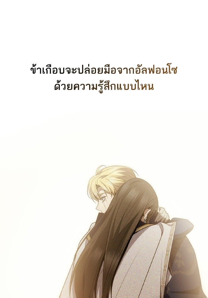 ชาตินี้น้องขอเป็นราชินี - หน้า 61