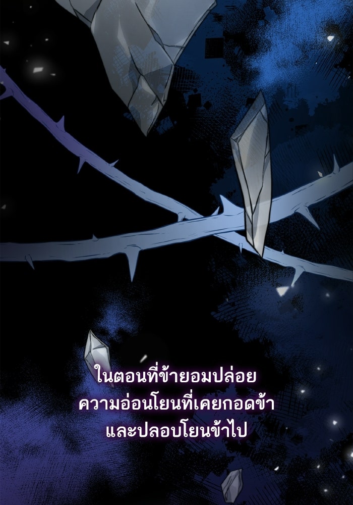 ชาตินี้น้องขอเป็นราชินี - หน้า 63