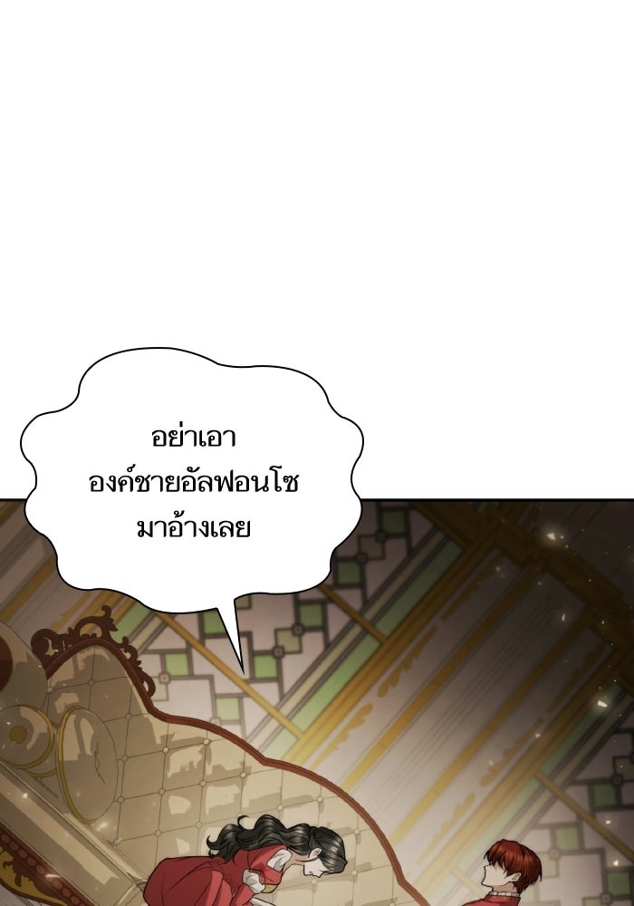 ชาตินี้น้องขอเป็นราชินี - หน้า 68