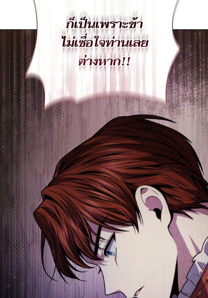 ชาตินี้น้องขอเป็นราชินี - หน้า 70