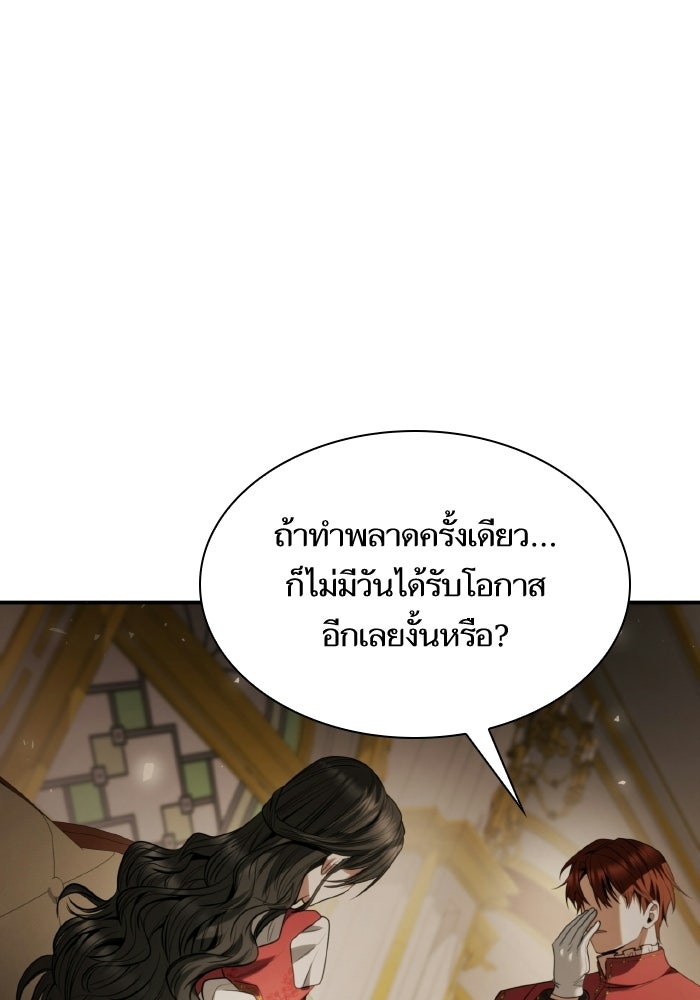 ชาตินี้น้องขอเป็นราชินี - หน้า 75