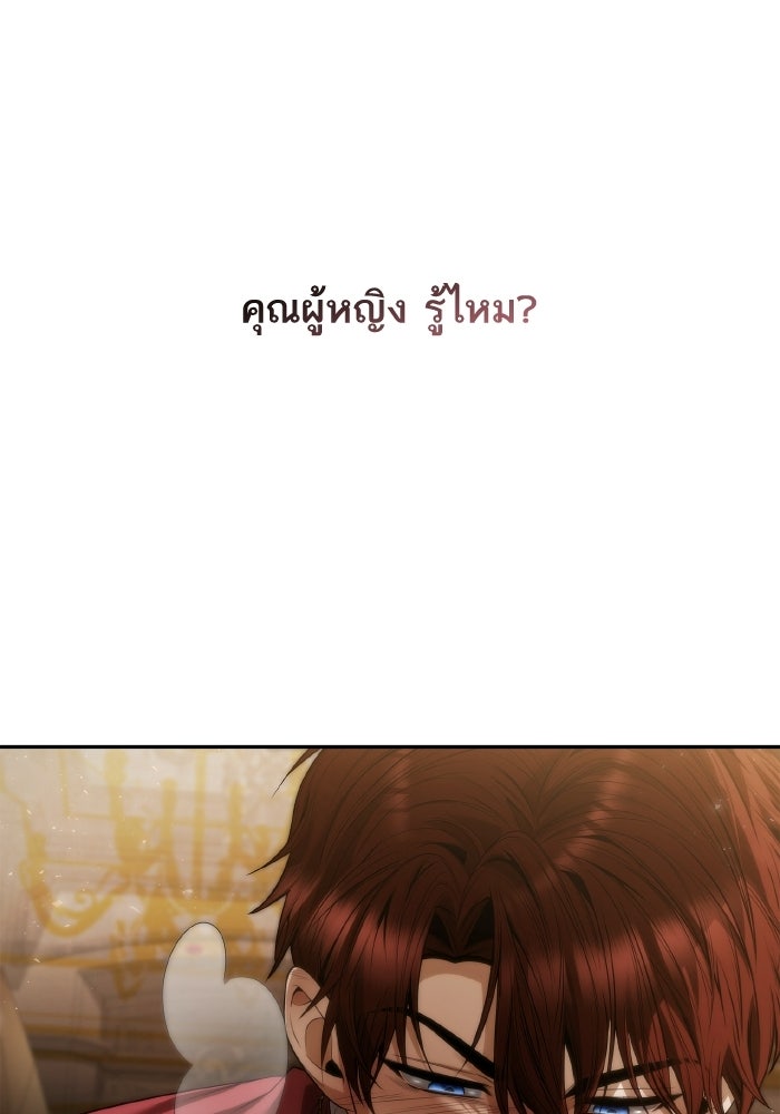 ชาตินี้น้องขอเป็นราชินี - หน้า 8