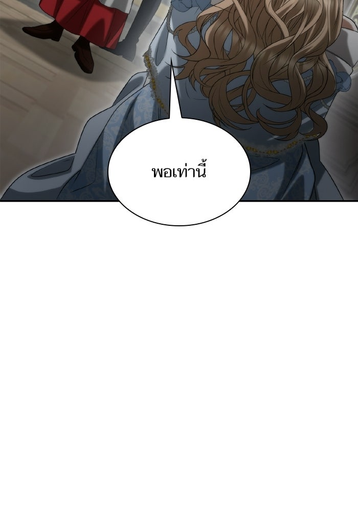 ชาตินี้น้องขอเป็นราชินี - หน้า 87