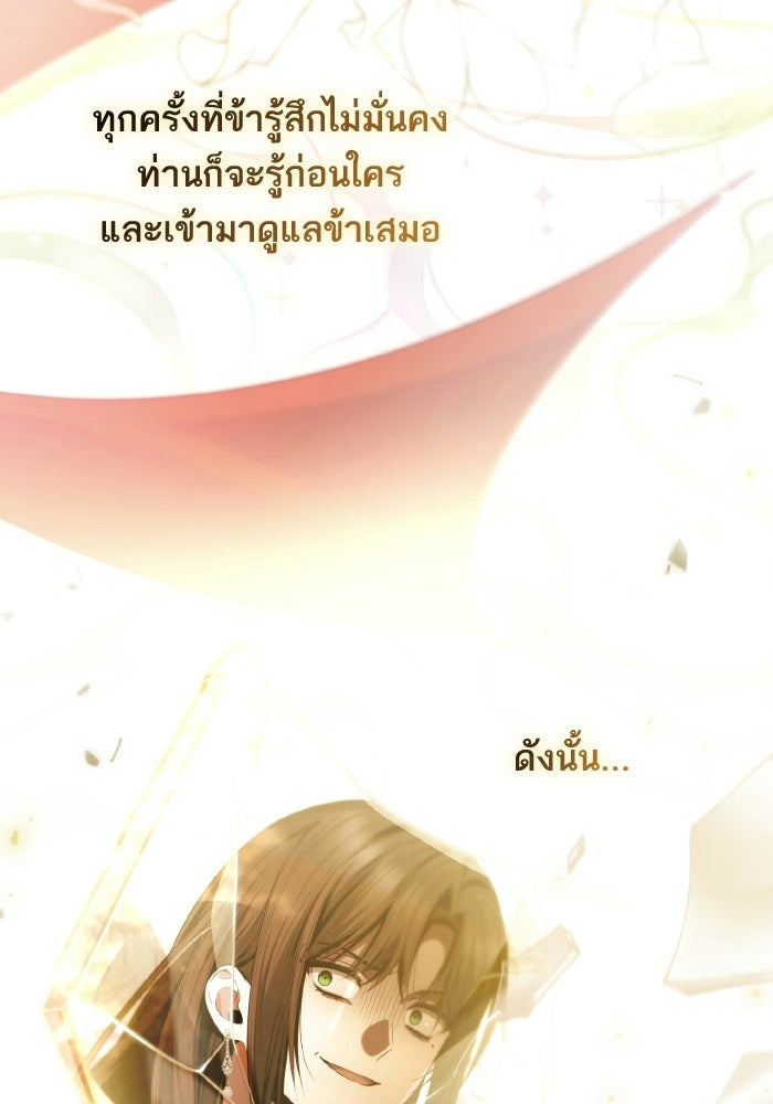 ชาตินี้น้องขอเป็นราชินี - หน้า 68
