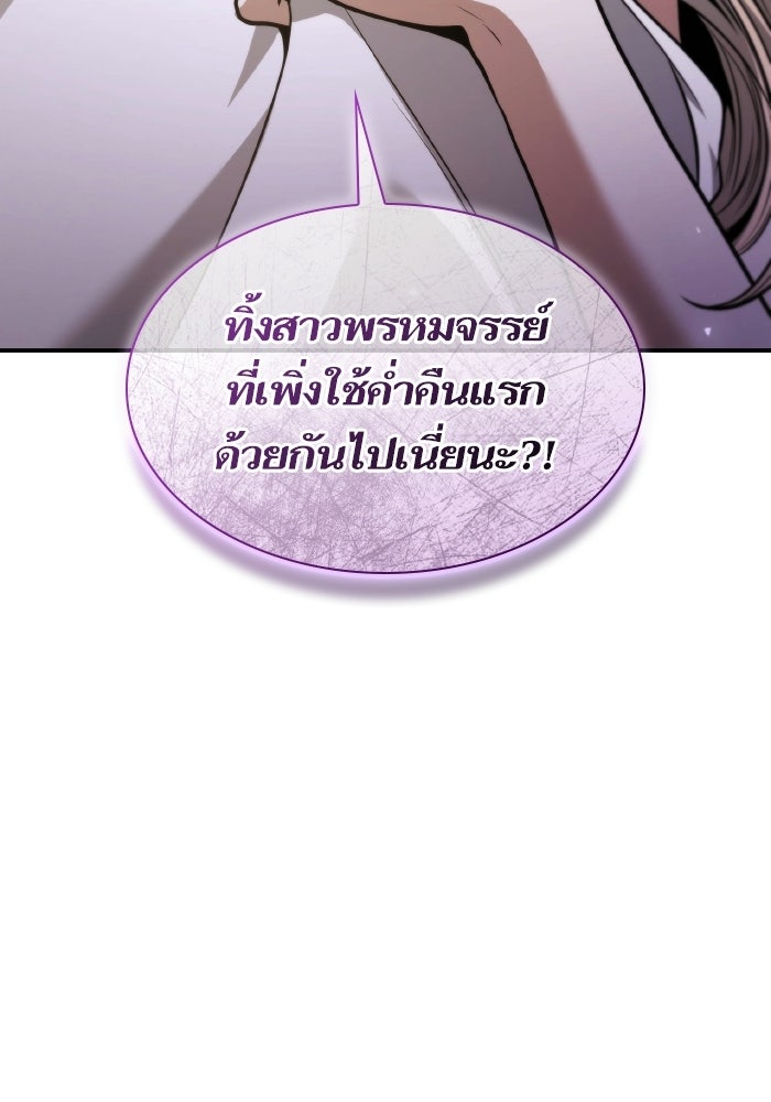ชาตินี้น้องขอเป็นราชินี - หน้า 4