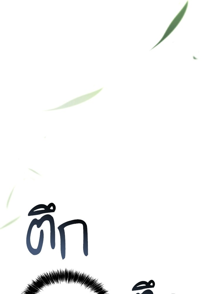 ชาตินี้น้องขอเป็นราชินี - หน้า 80
