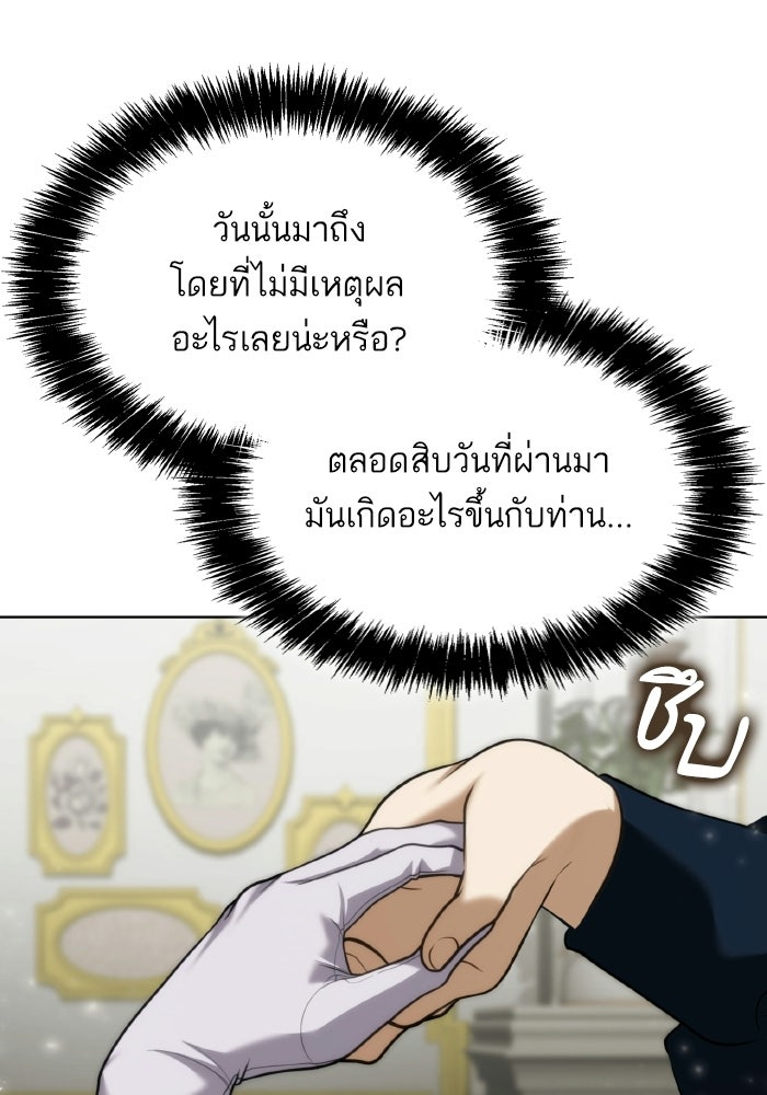 ชาตินี้น้องขอเป็นราชินี - หน้า 82