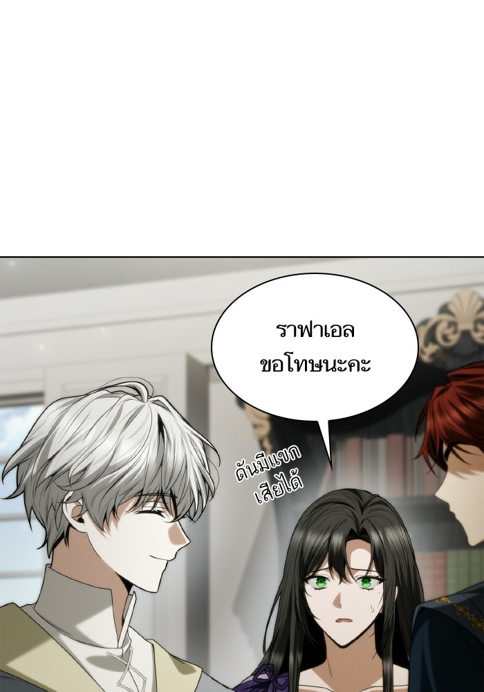 ชาตินี้น้องขอเป็นราชินี - หน้า 95