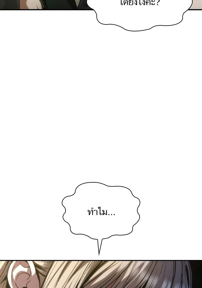 ชาตินี้น้องขอเป็นราชินี - หน้า 124