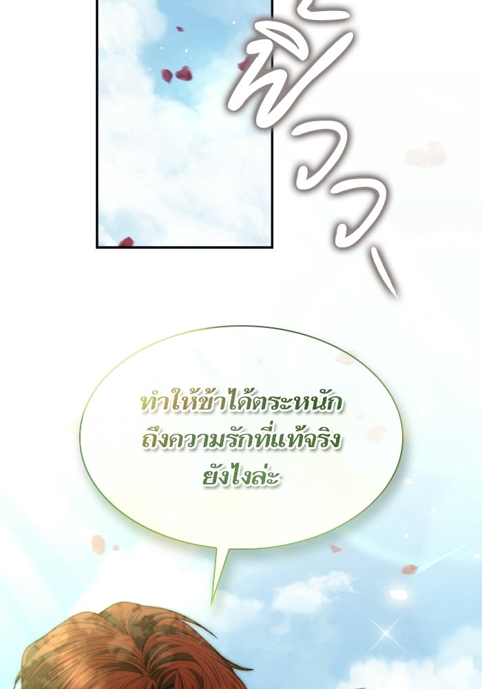 ชาตินี้น้องขอเป็นราชินี - หน้า 30