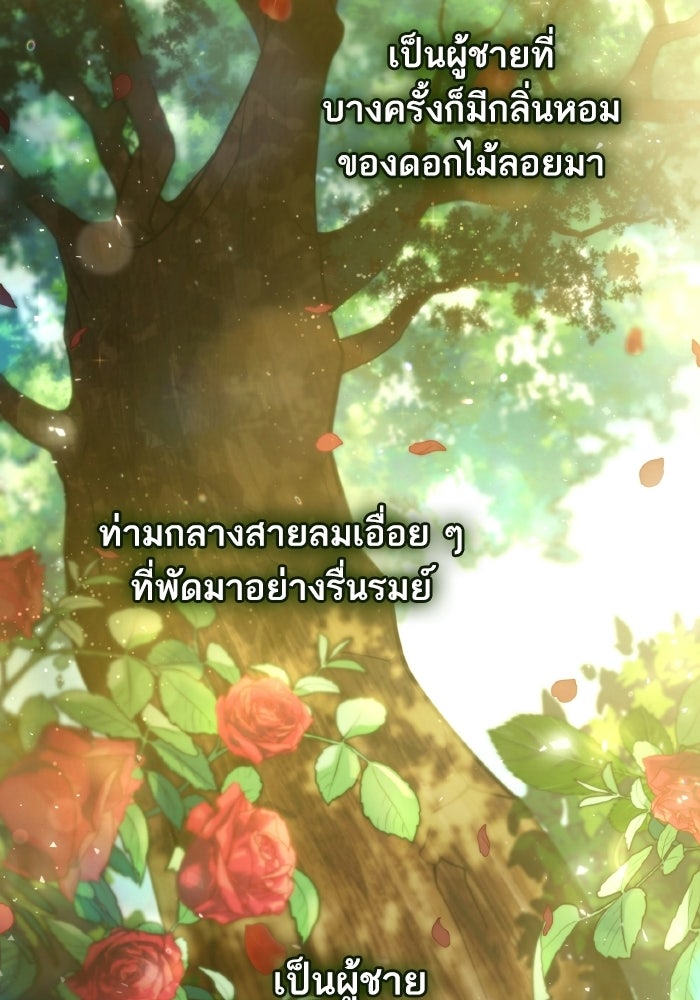 ชาตินี้น้องขอเป็นราชินี - หน้า 37