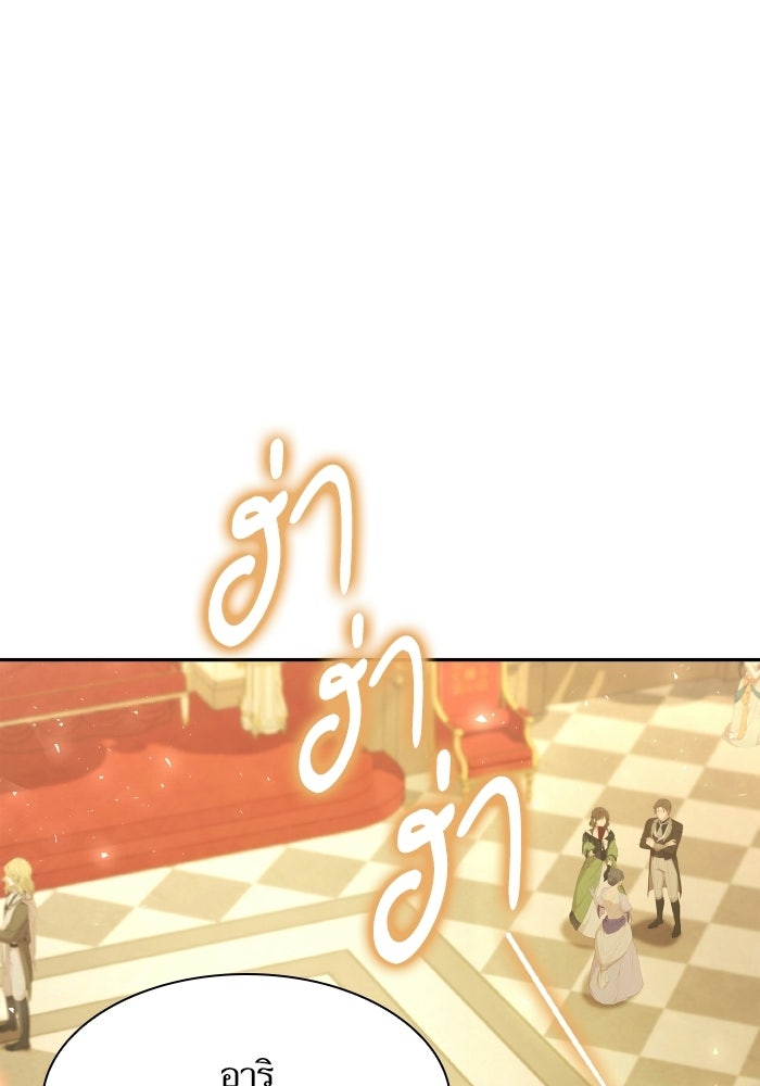 ชาตินี้น้องขอเป็นราชินี - หน้า 47