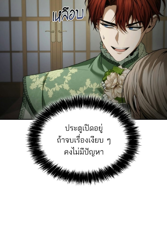 ชาตินี้น้องขอเป็นราชินี - หน้า 96