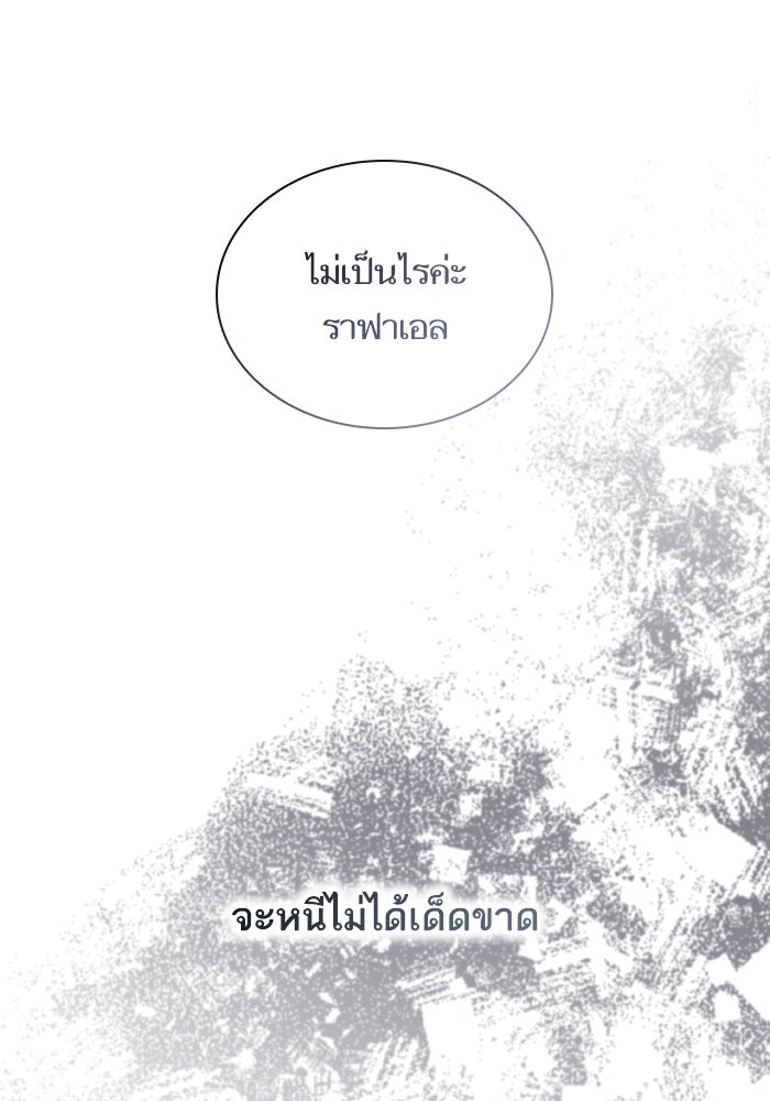 ชาตินี้น้องขอเป็นราชินี - หน้า 75