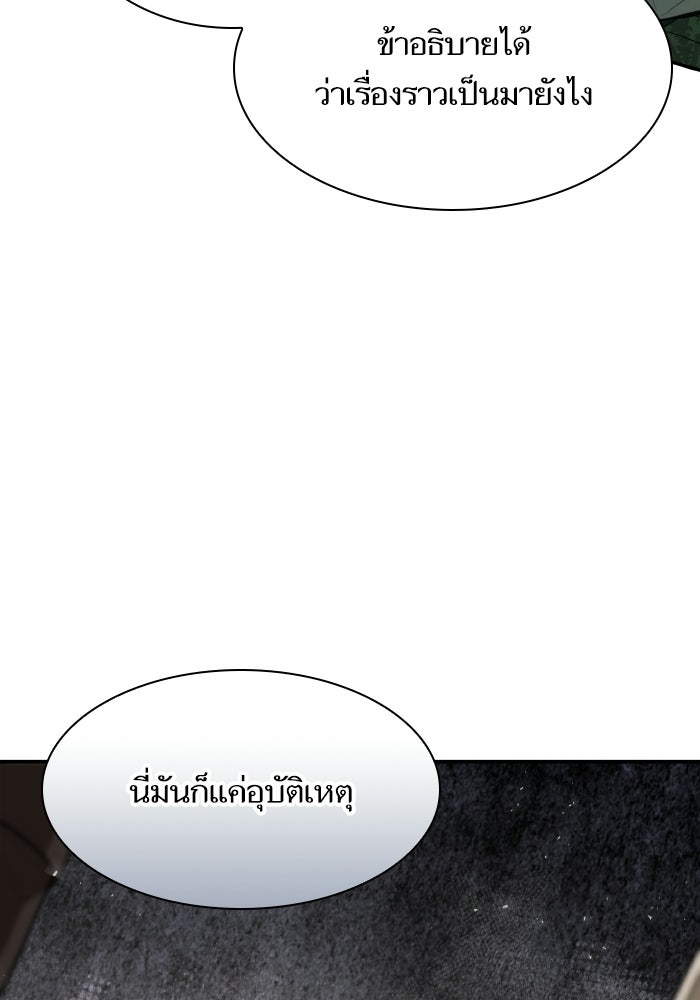ชาตินี้น้องขอเป็นราชินี - หน้า 90