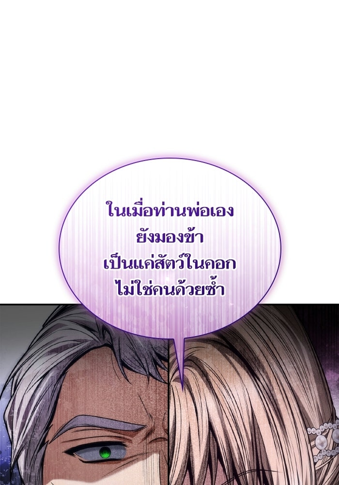 ชาตินี้น้องขอเป็นราชินี - หน้า 121
