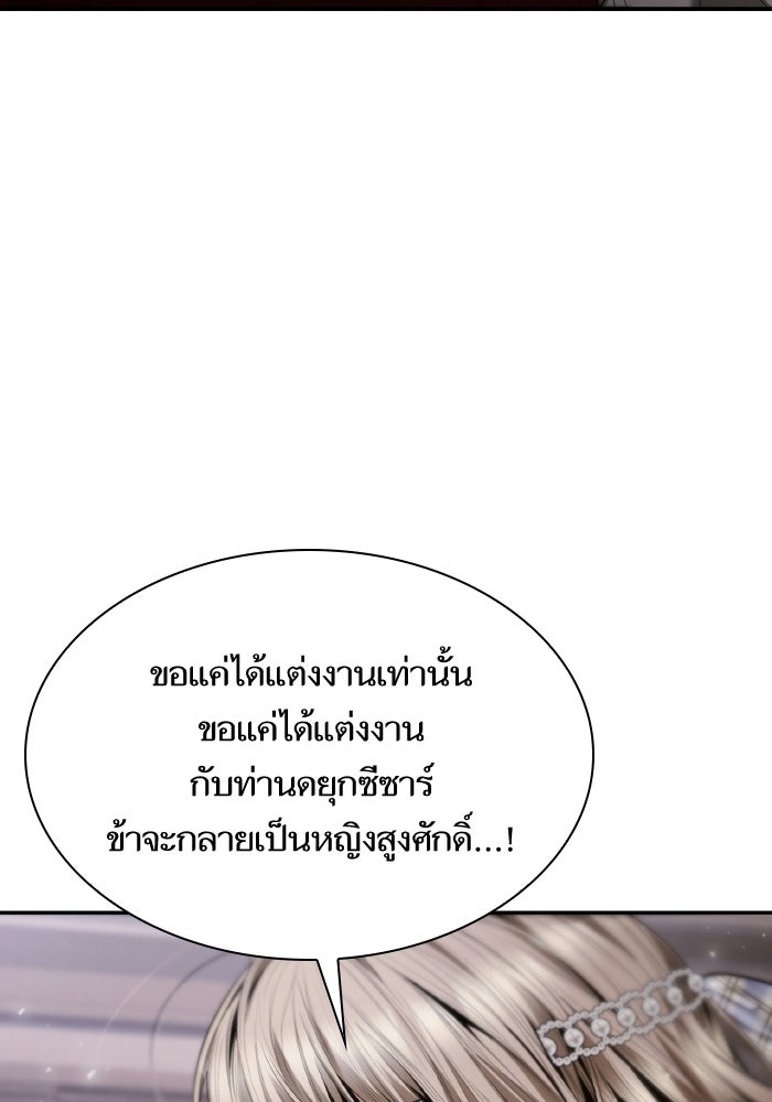 ชาตินี้น้องขอเป็นราชินี - หน้า 62