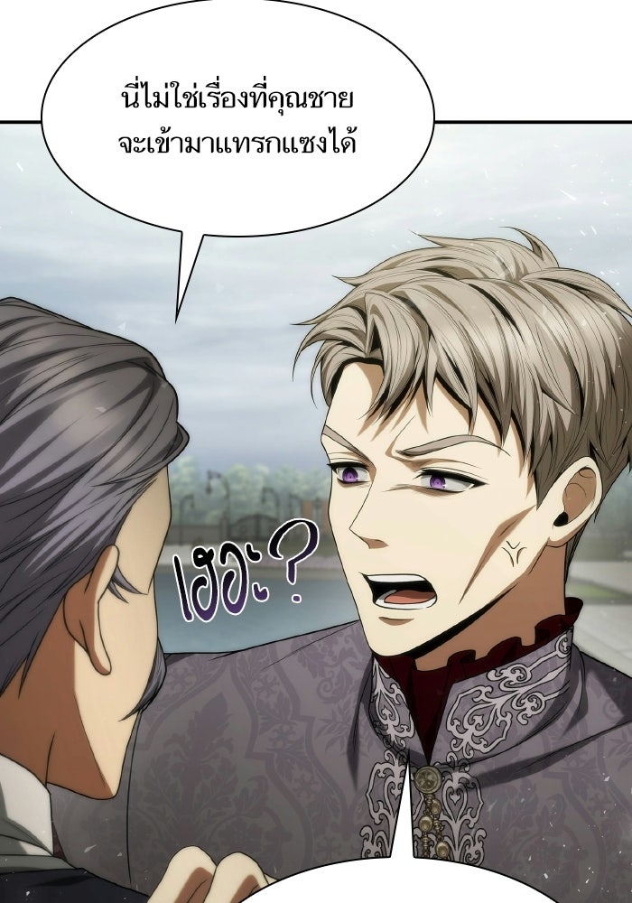 ชาตินี้น้องขอเป็นราชินี - หน้า 10