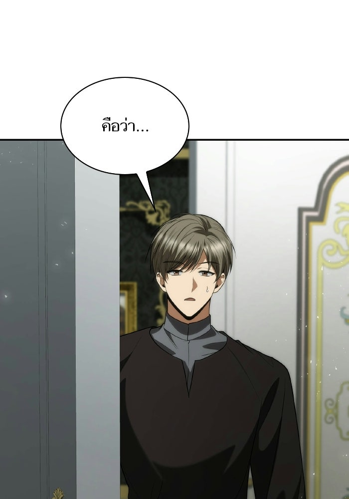 ชาตินี้น้องขอเป็นราชินี - หน้า 107