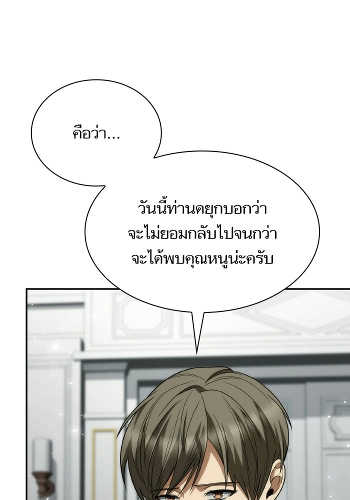 ชาตินี้น้องขอเป็นราชินี - หน้า 116