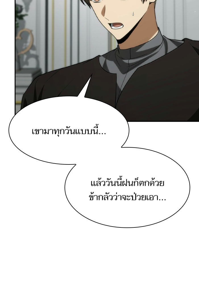 ชาตินี้น้องขอเป็นราชินี - หน้า 117