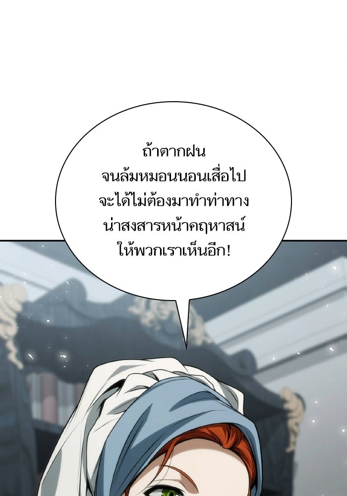 ชาตินี้น้องขอเป็นราชินี - หน้า 120