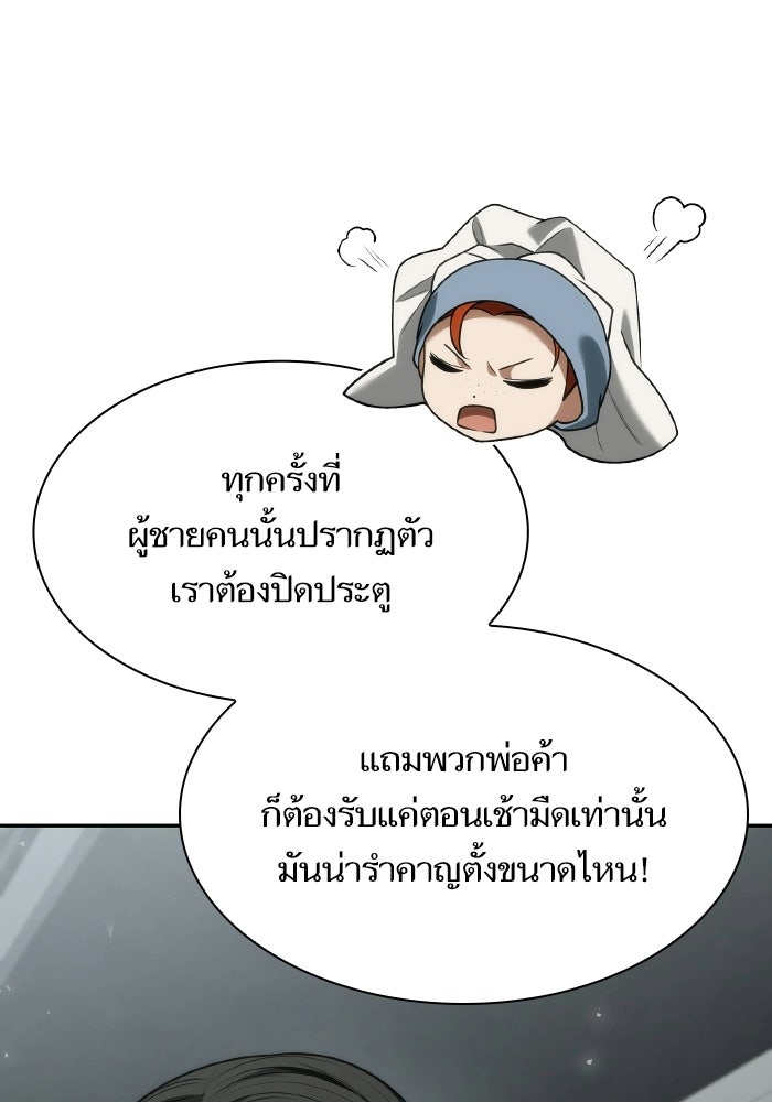 ชาตินี้น้องขอเป็นราชินี - หน้า 122